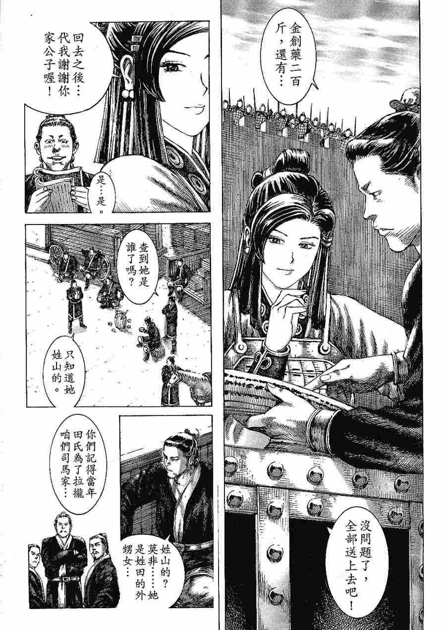 《火凤燎原》漫画 126-131集