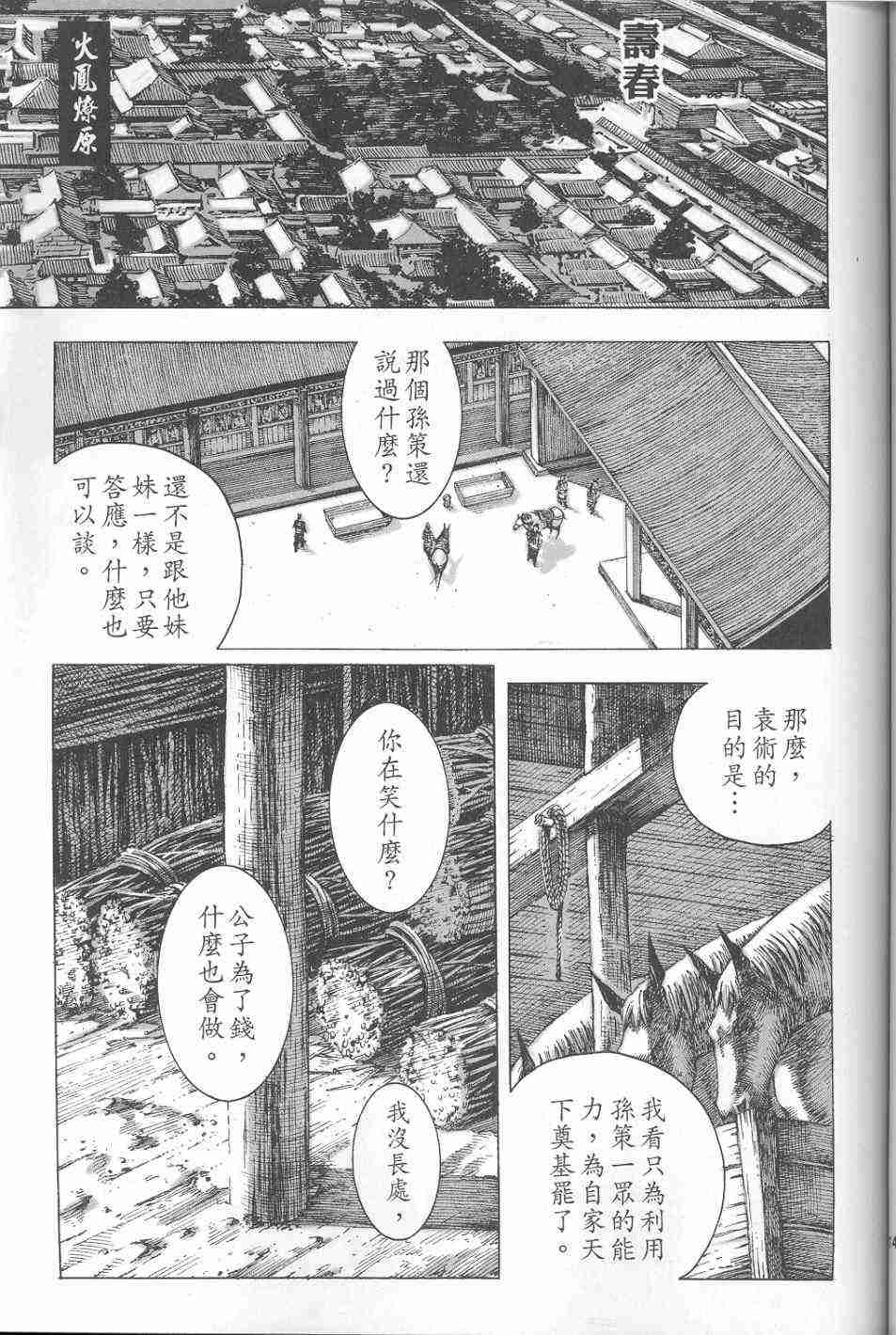 《火凤燎原》漫画 126-131集