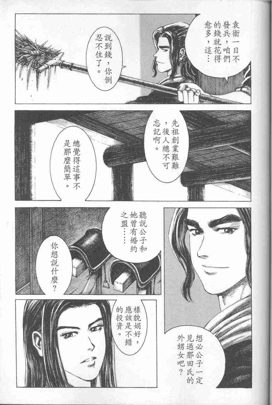 《火凤燎原》漫画 126-131集