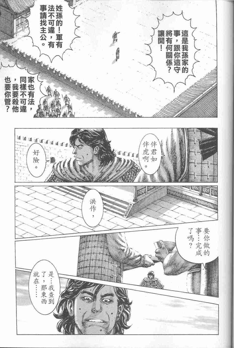 《火凤燎原》漫画 126-131集