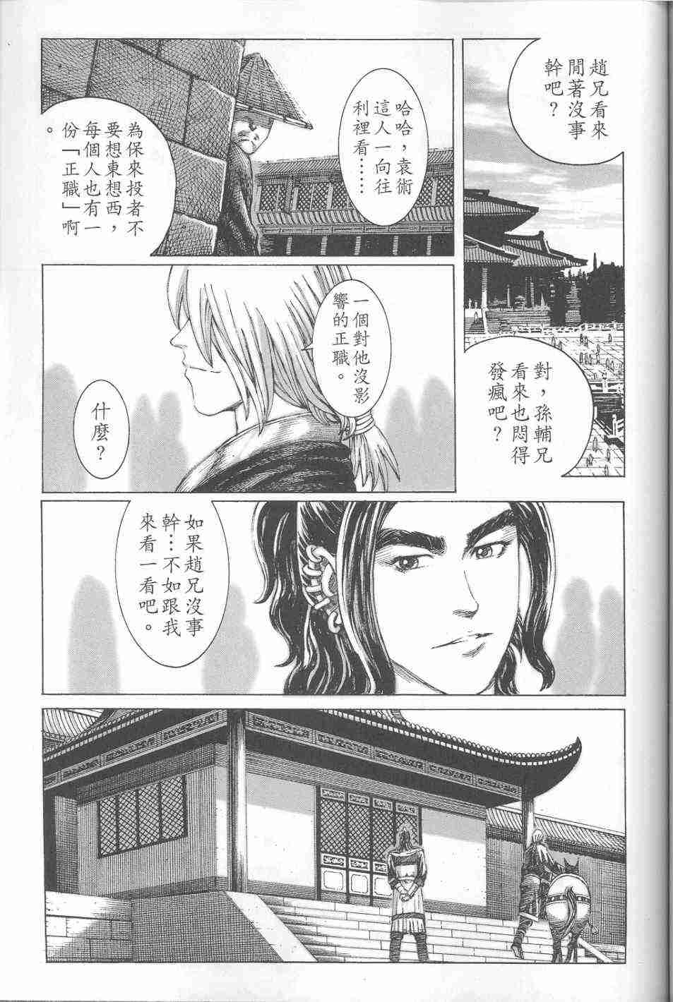 《火凤燎原》漫画 126-131集