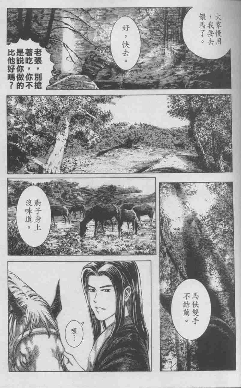 《火凤燎原》漫画 126-131集