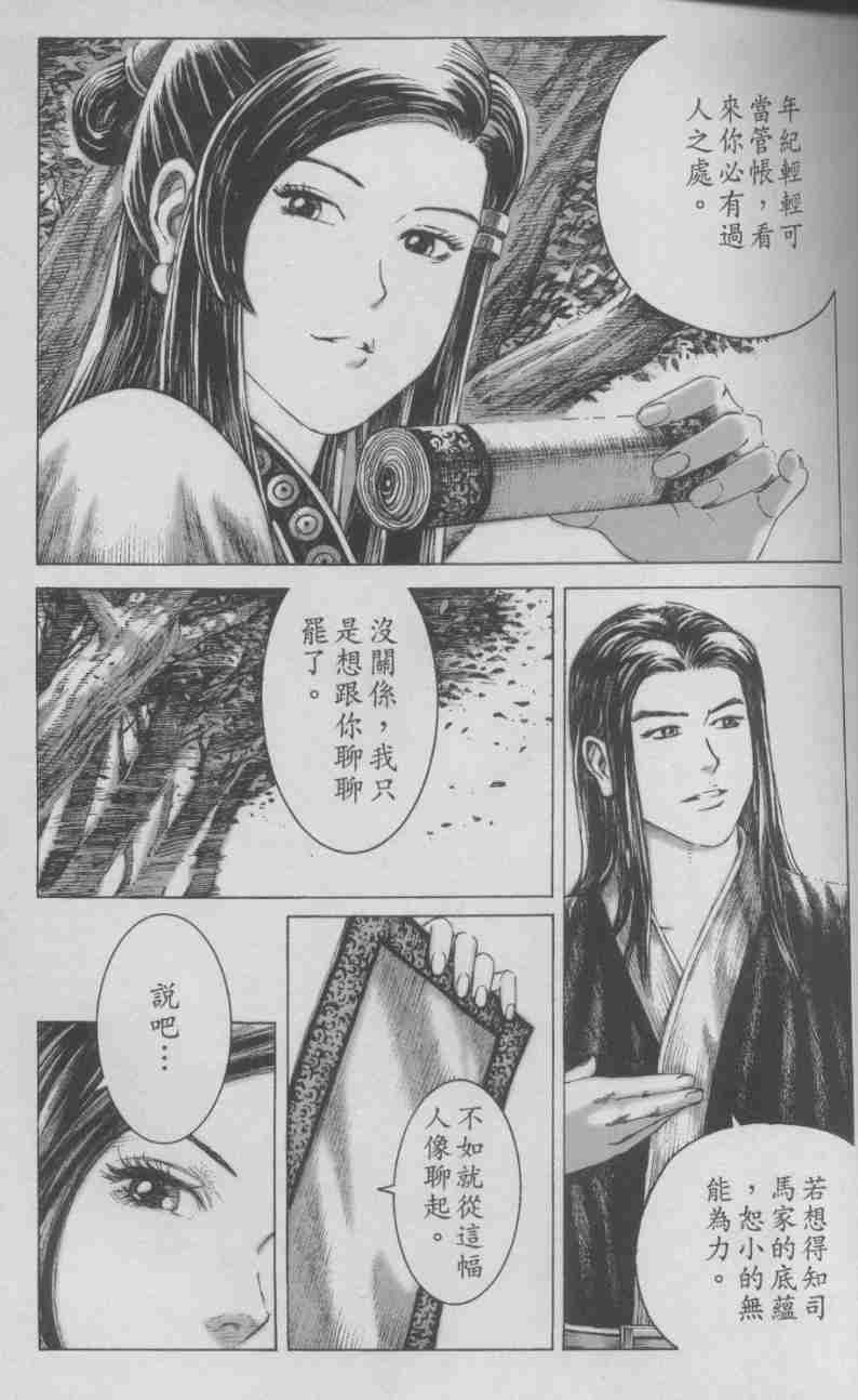 《火凤燎原》漫画 126-131集