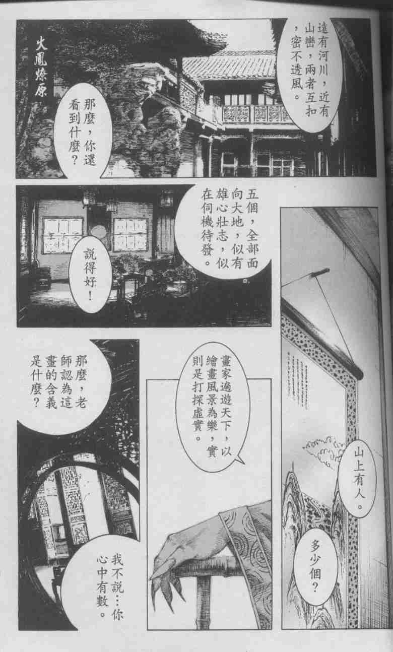 《火凤燎原》漫画 126-131集