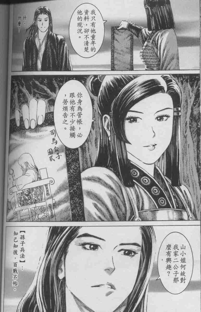 《火凤燎原》漫画 126-131集