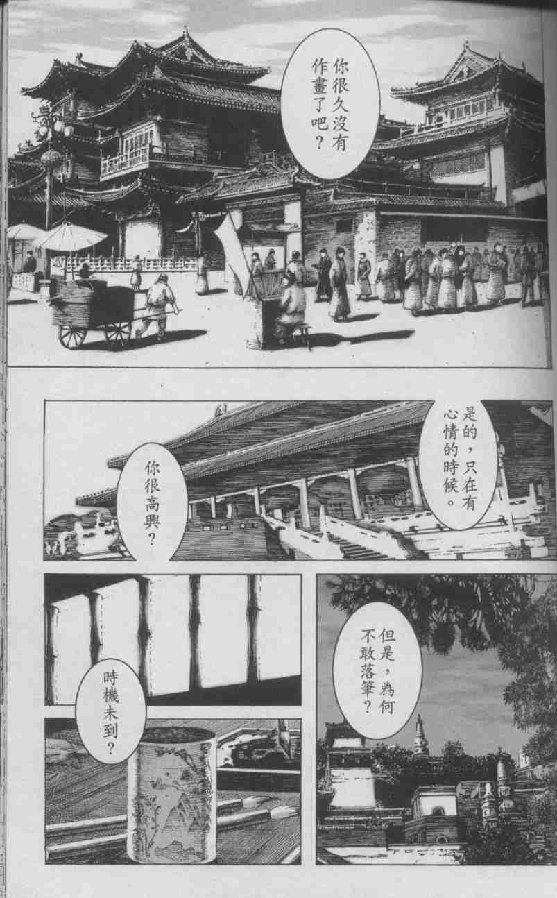 《火凤燎原》漫画 126-131集