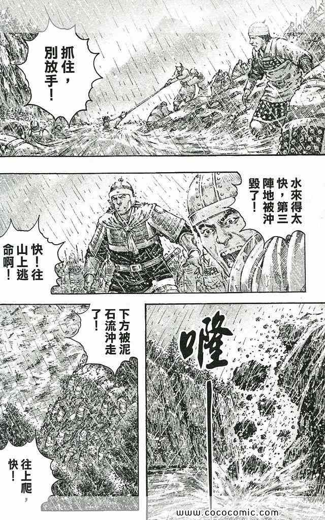 《火凤燎原》漫画 436集