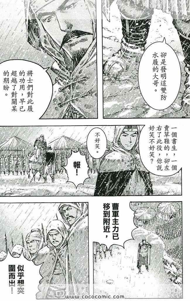 《火凤燎原》漫画 436集