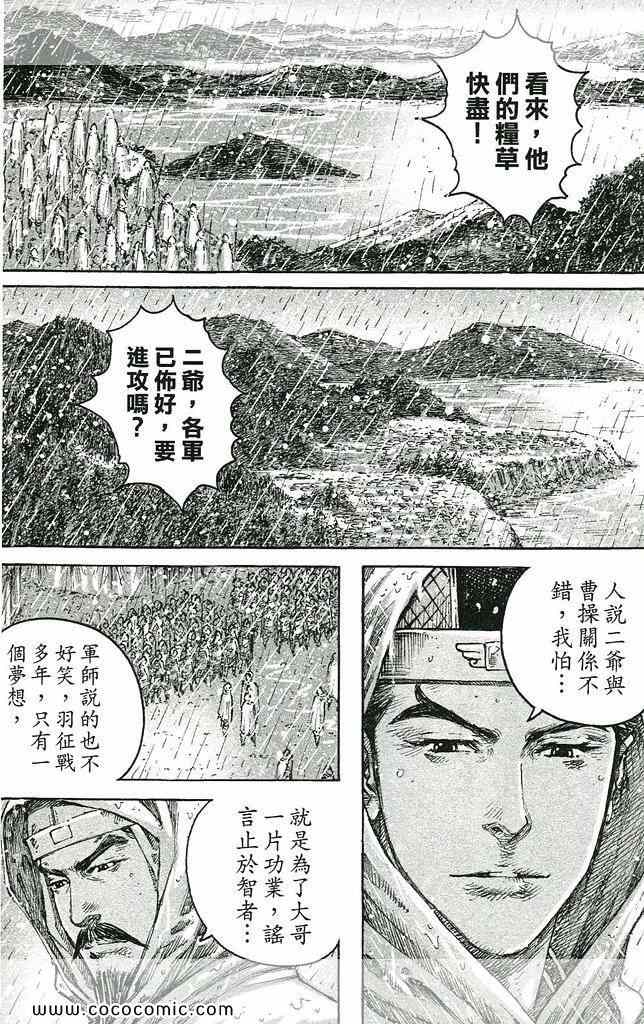 《火凤燎原》漫画 436集