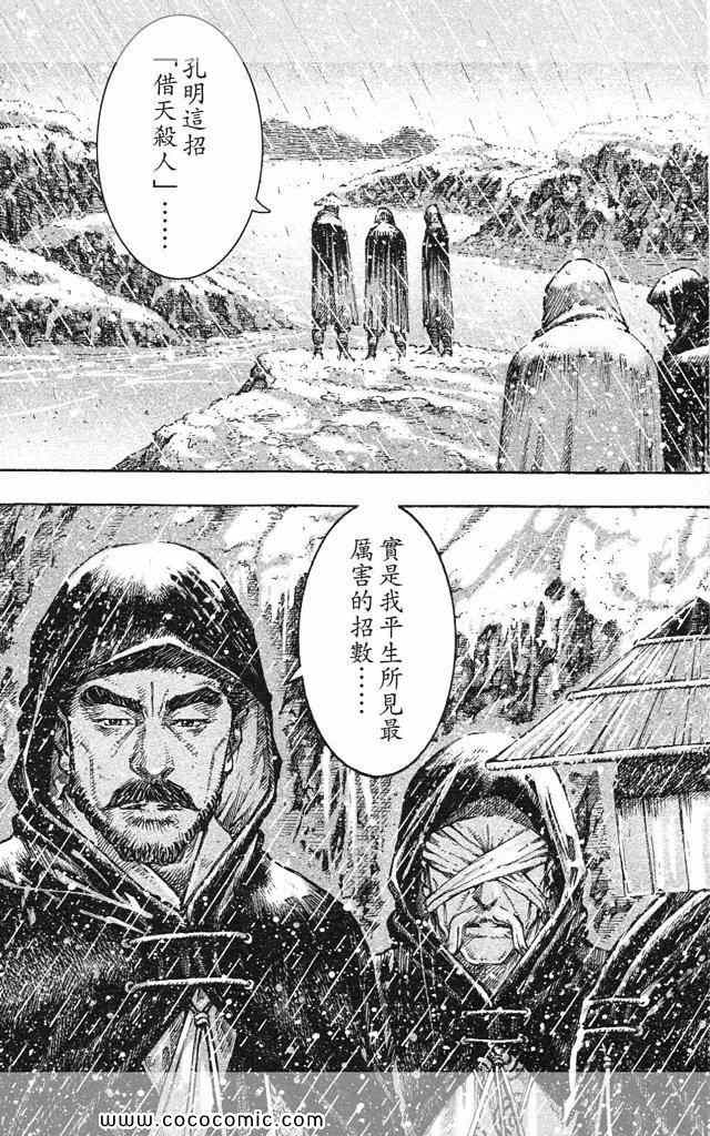 《火凤燎原》漫画 436集