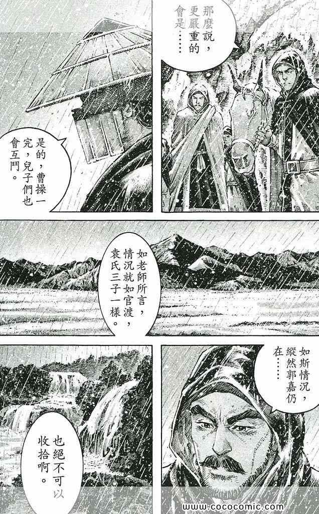 《火凤燎原》漫画 436集