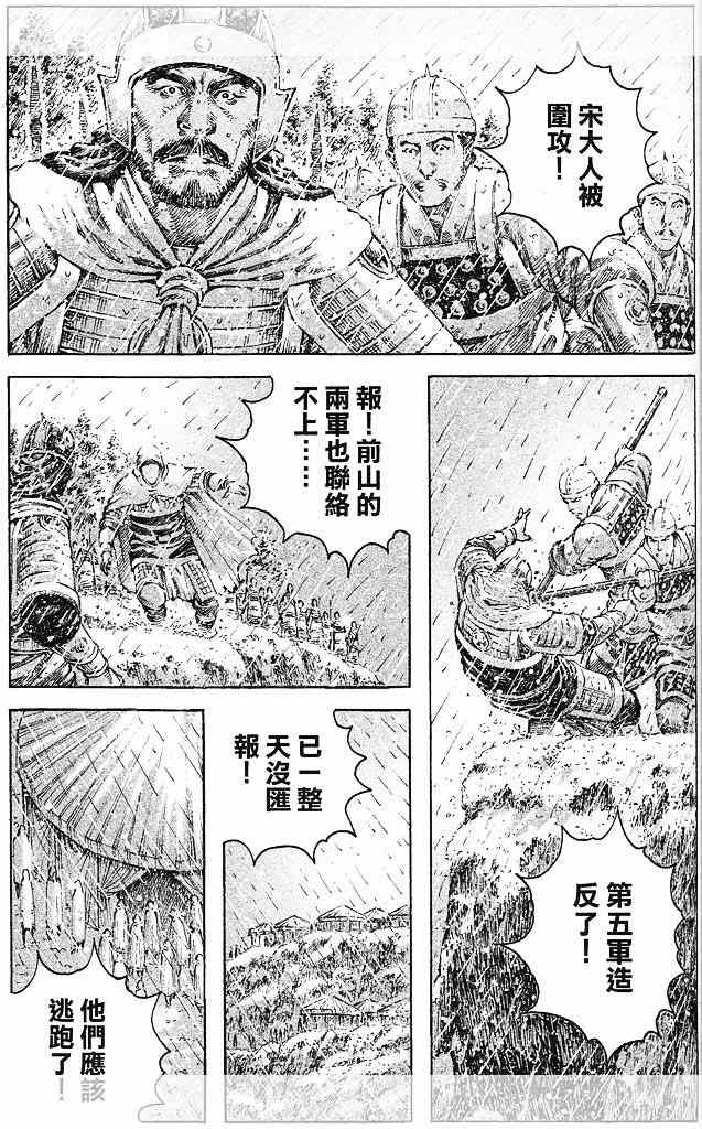 《火凤燎原》漫画 437集