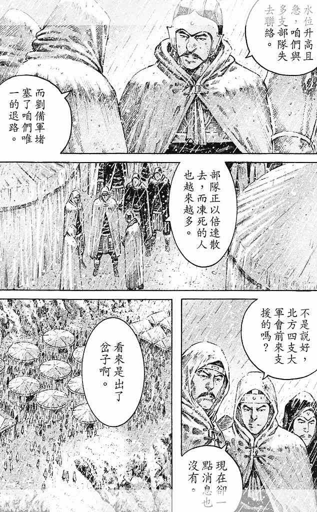 《火凤燎原》漫画 437集