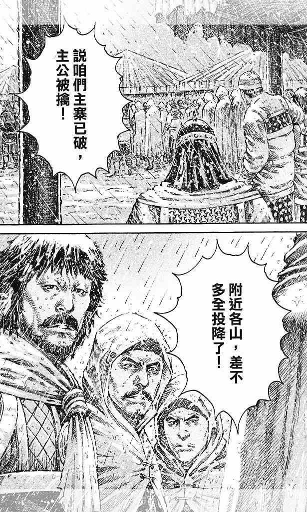 《火凤燎原》漫画 437集