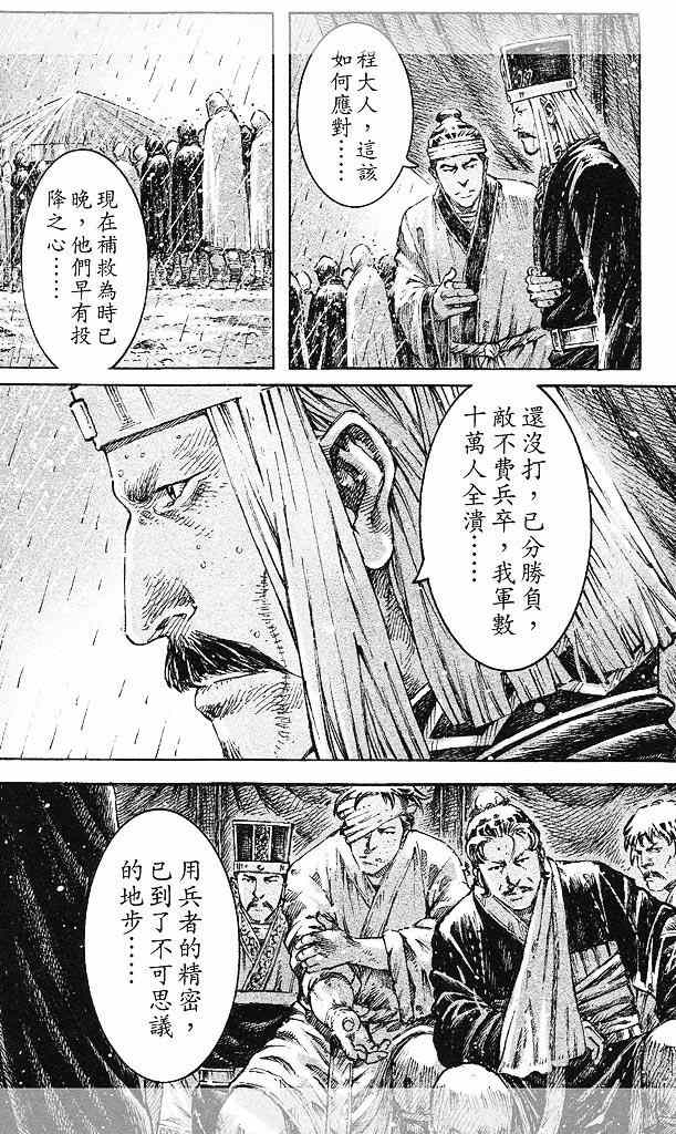 《火凤燎原》漫画 437集