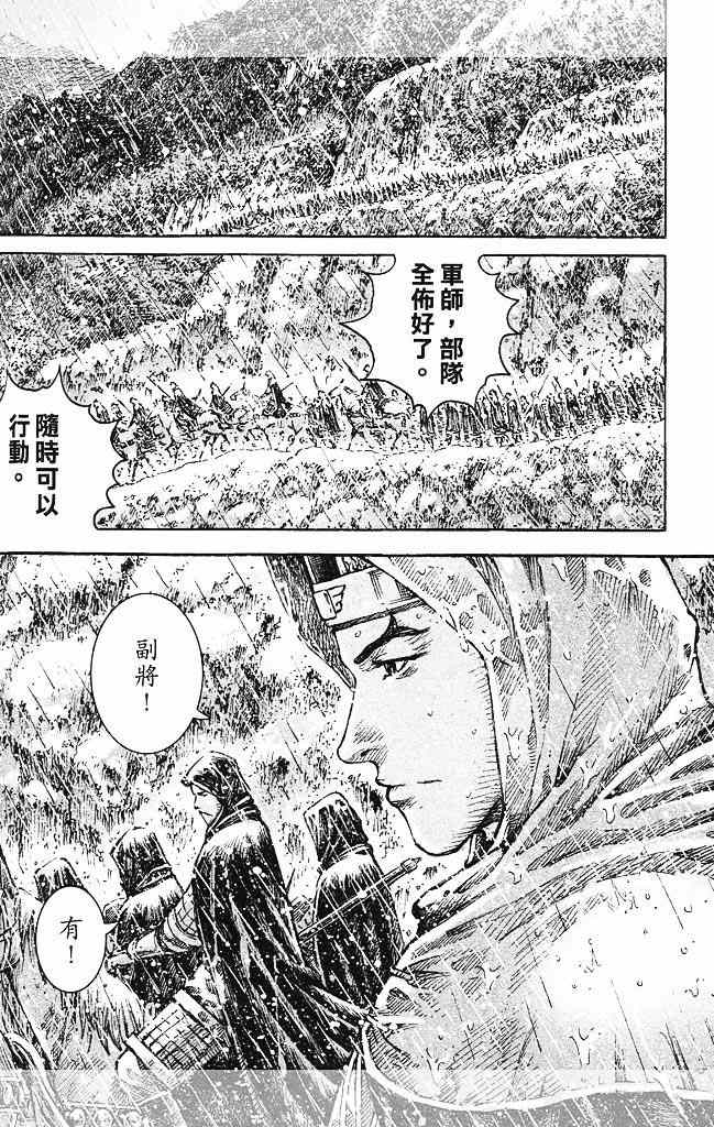 《火凤燎原》漫画 437集