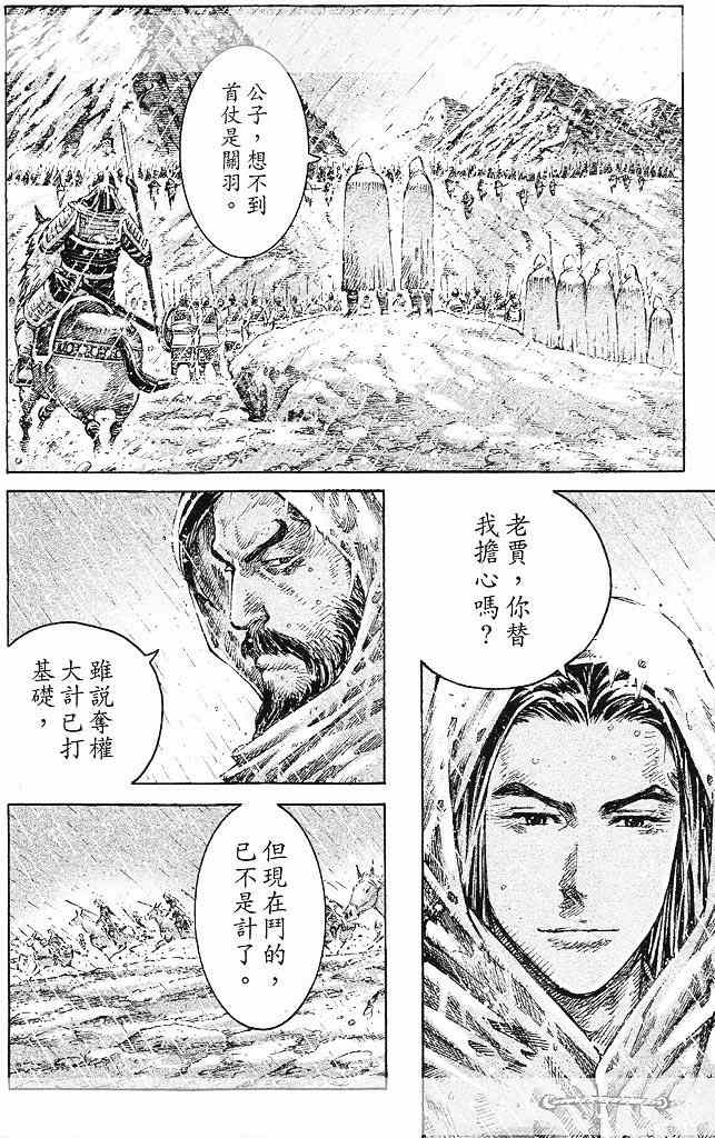 《火凤燎原》漫画 437集