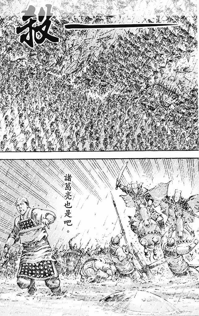 《火凤燎原》漫画 437集