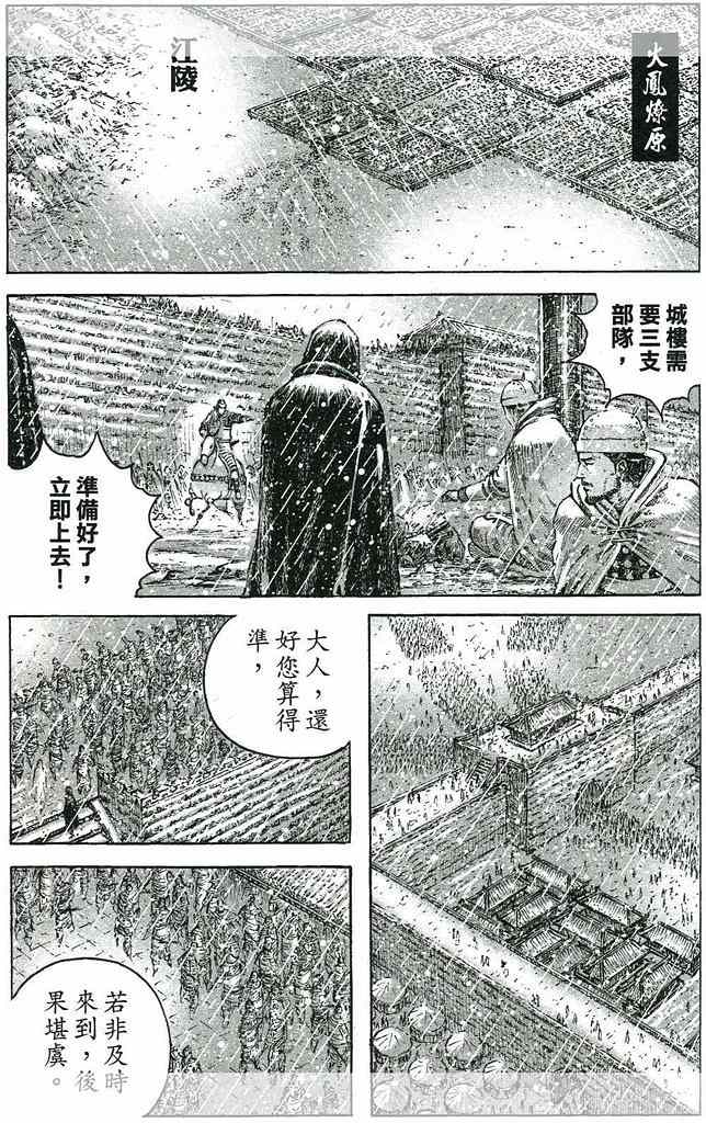 《火凤燎原》漫画 438集