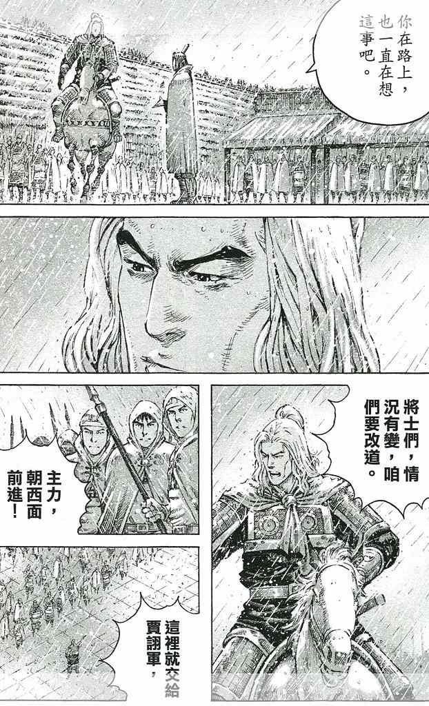 《火凤燎原》漫画 438集