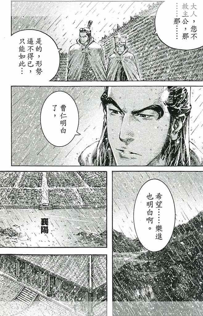 《火凤燎原》漫画 438集