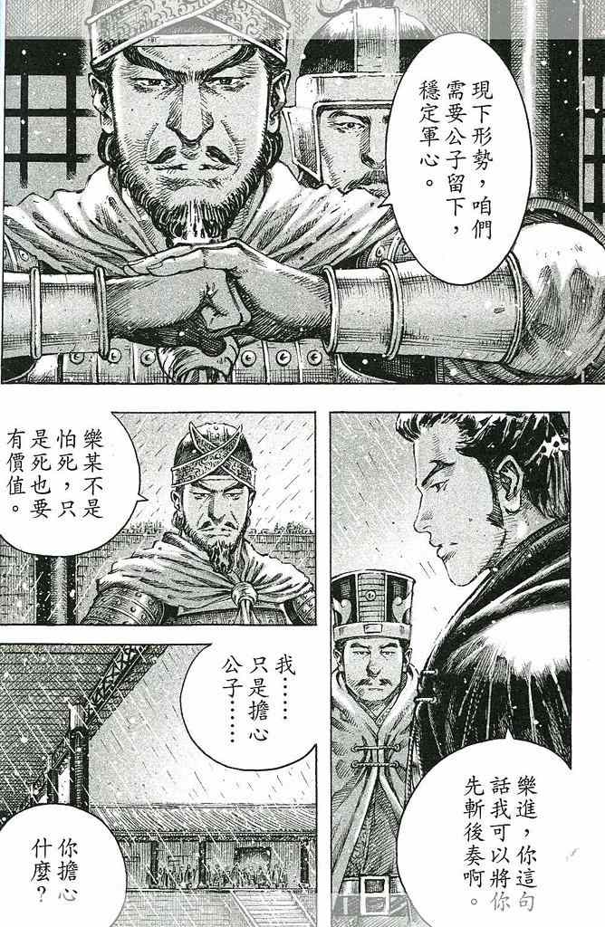 《火凤燎原》漫画 438集