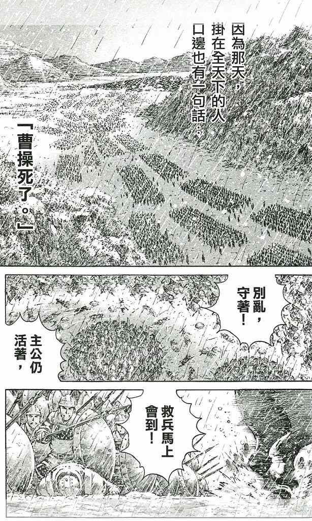 《火凤燎原》漫画 438集