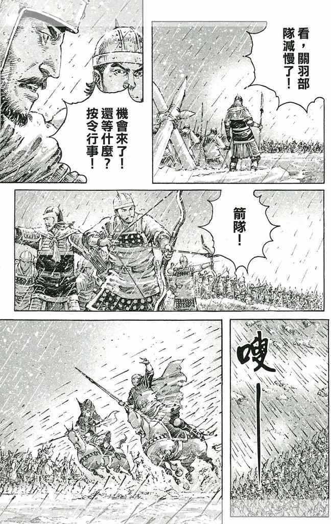 《火凤燎原》漫画 438集