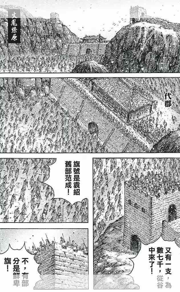 《火凤燎原》漫画 446话