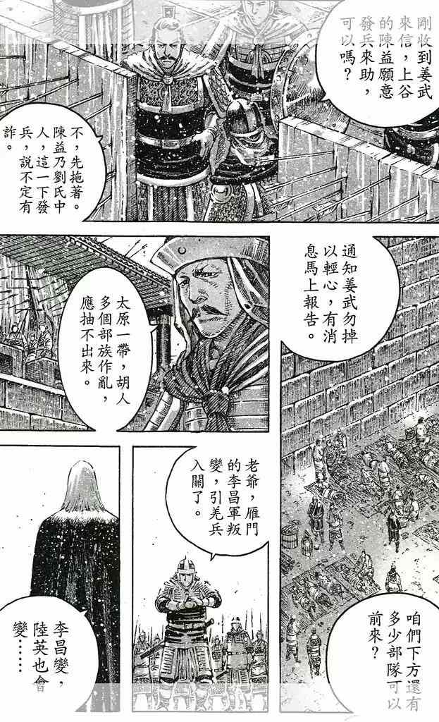 《火凤燎原》漫画 446话