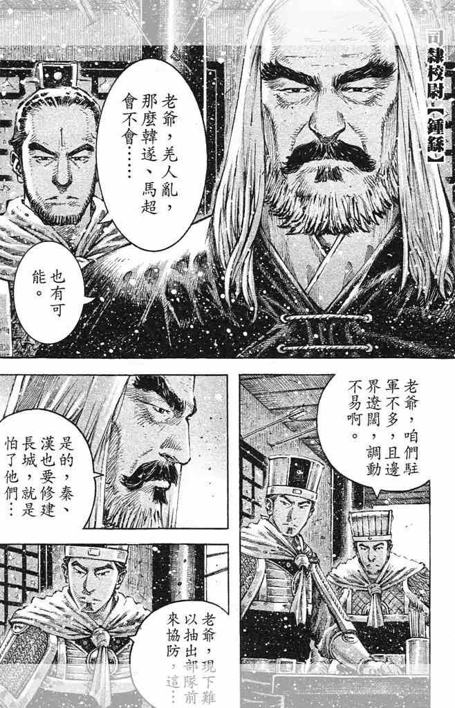 《火凤燎原》漫画 446话