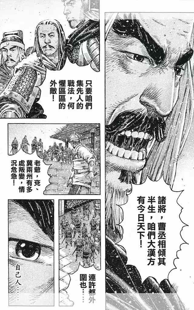 《火凤燎原》漫画 446话