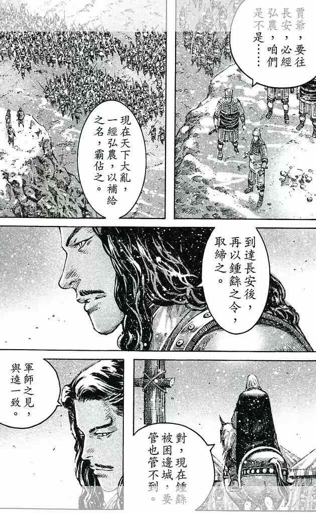 《火凤燎原》漫画 446话