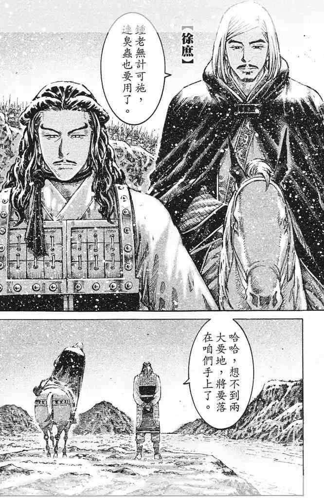 《火凤燎原》漫画 446话