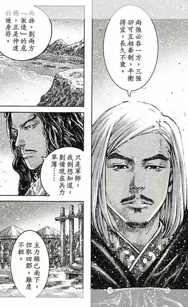 《火凤燎原》漫画 446话