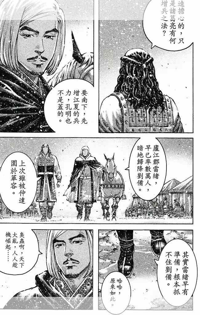 《火凤燎原》漫画 446话