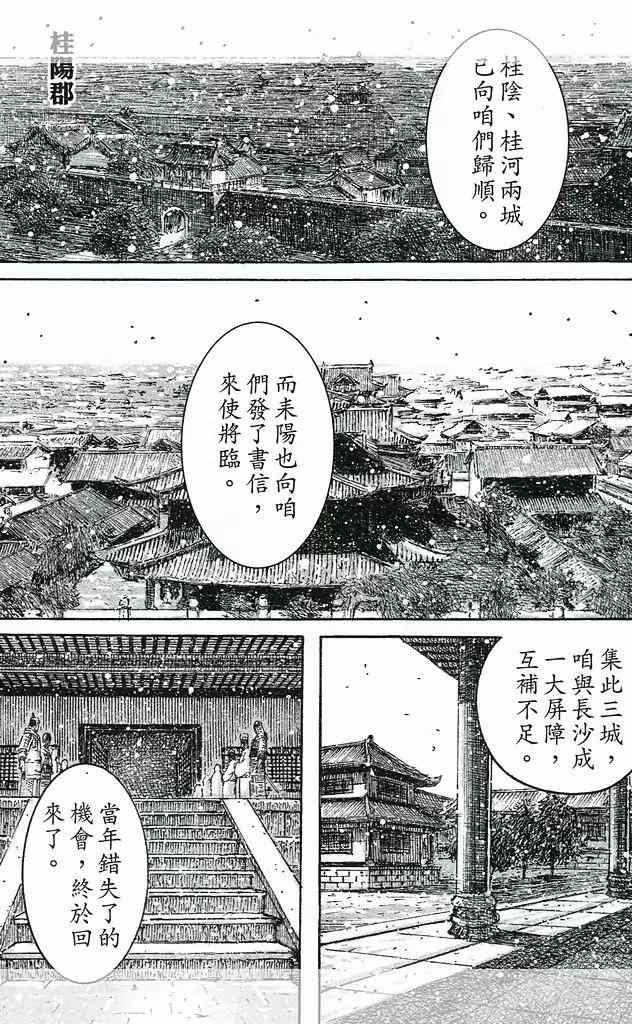 《火凤燎原》漫画 446话