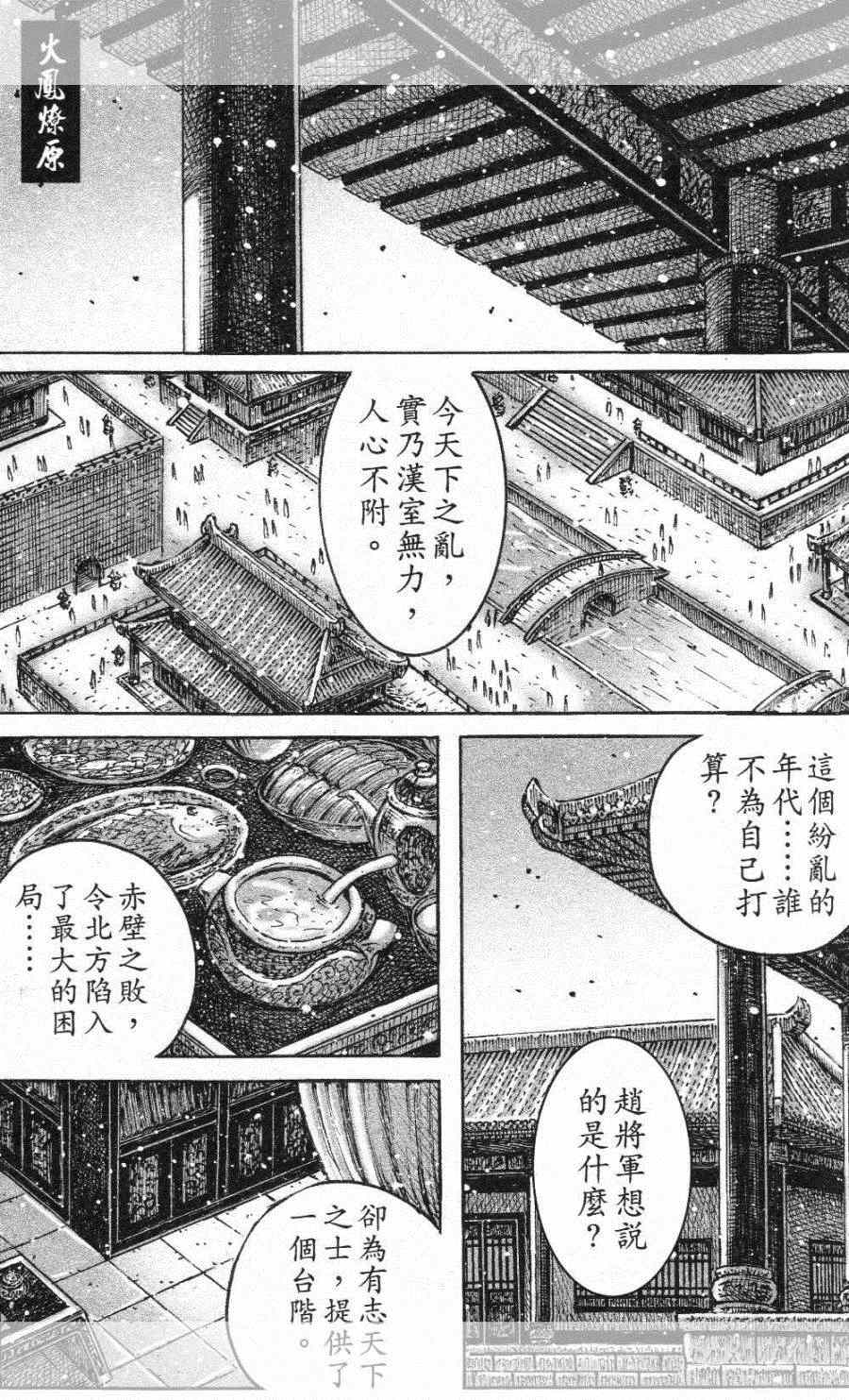 《火凤燎原》漫画 451话