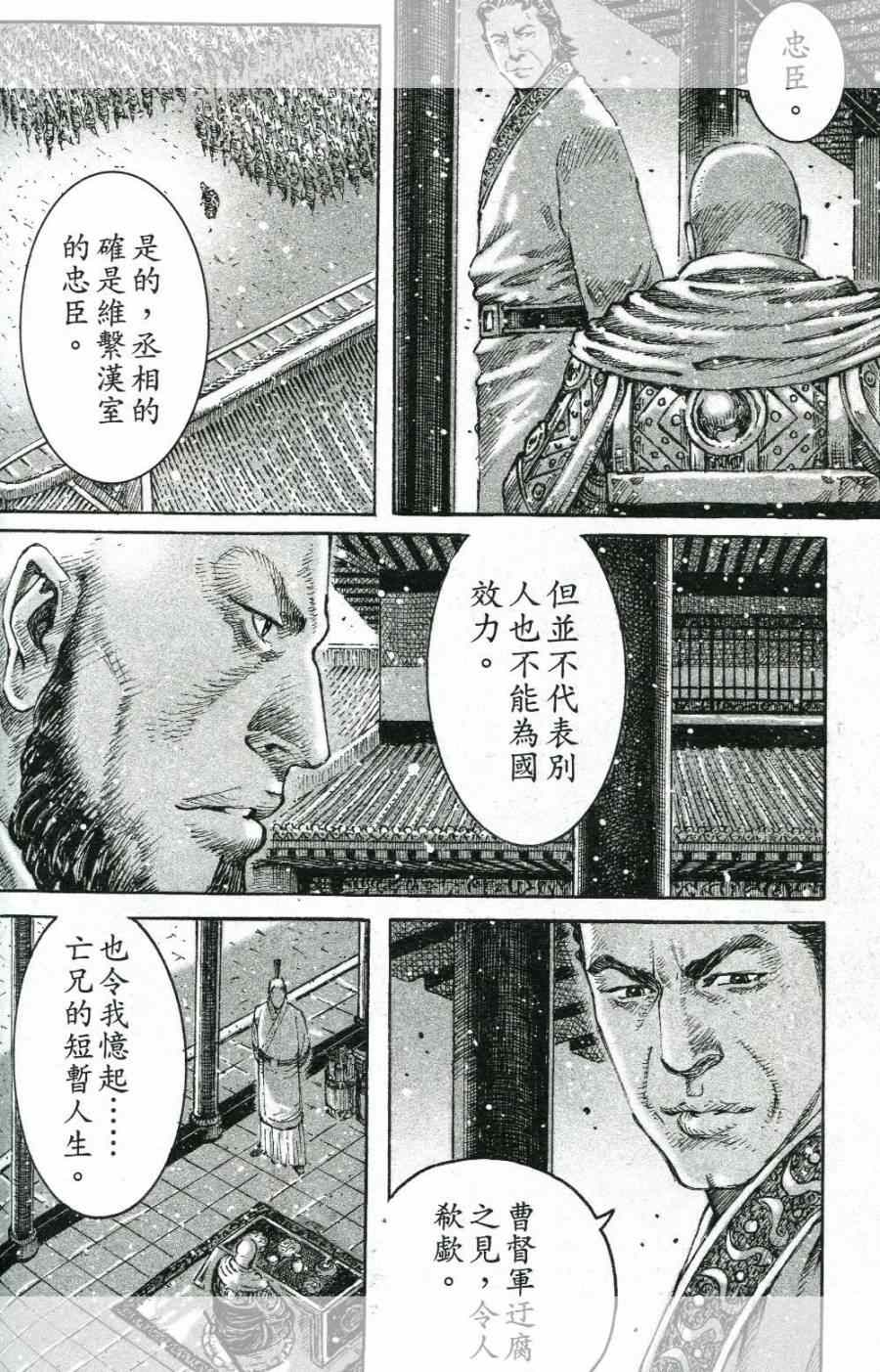 《火凤燎原》漫画 451话