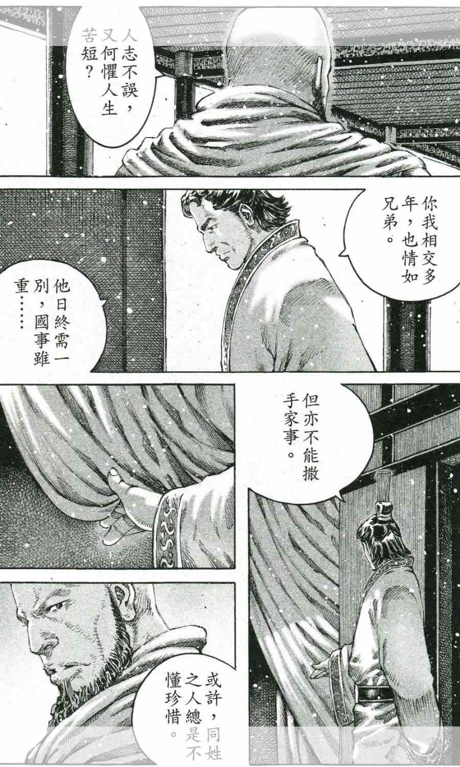 《火凤燎原》漫画 451话