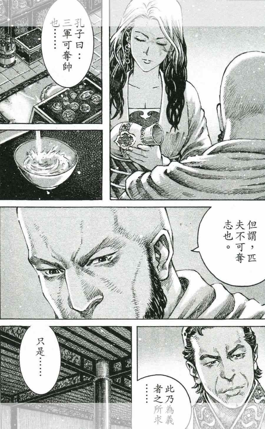 《火凤燎原》漫画 451话