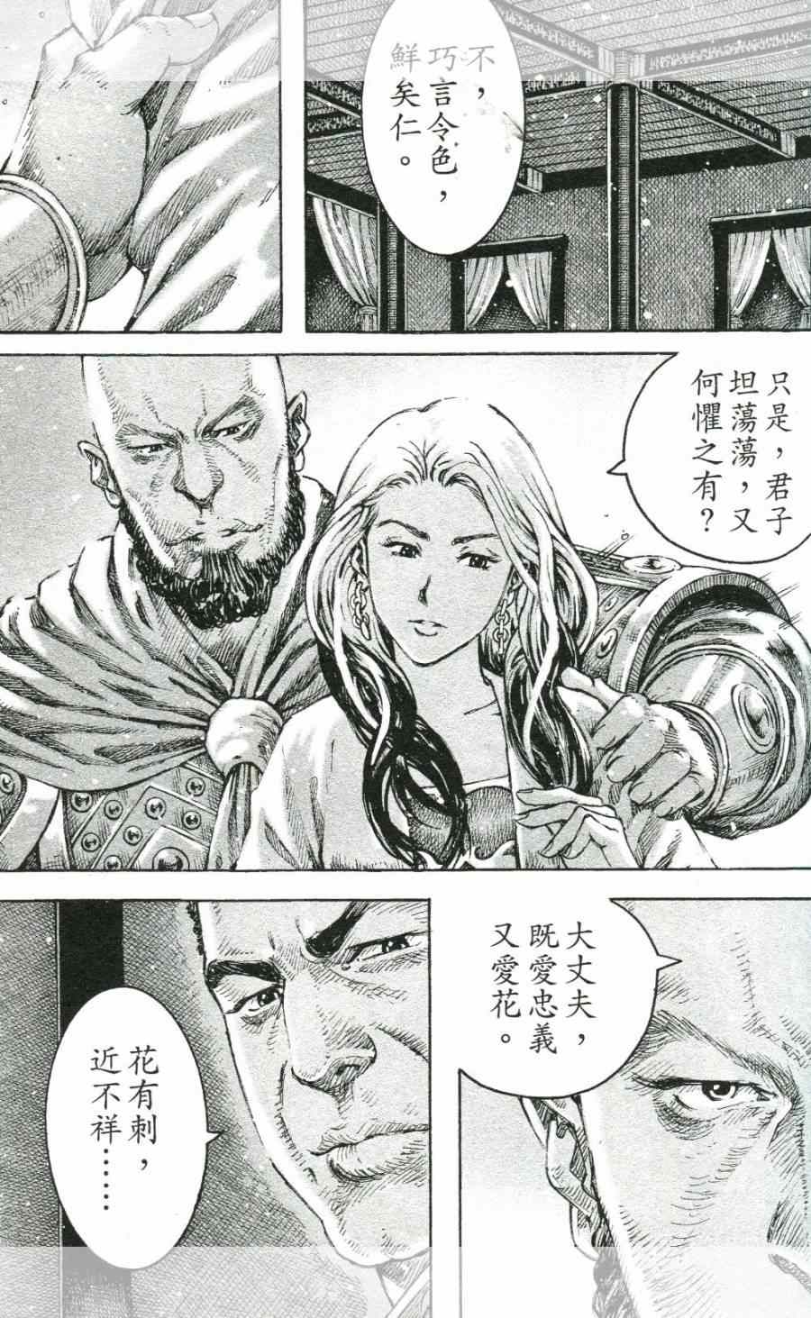 《火凤燎原》漫画 451话