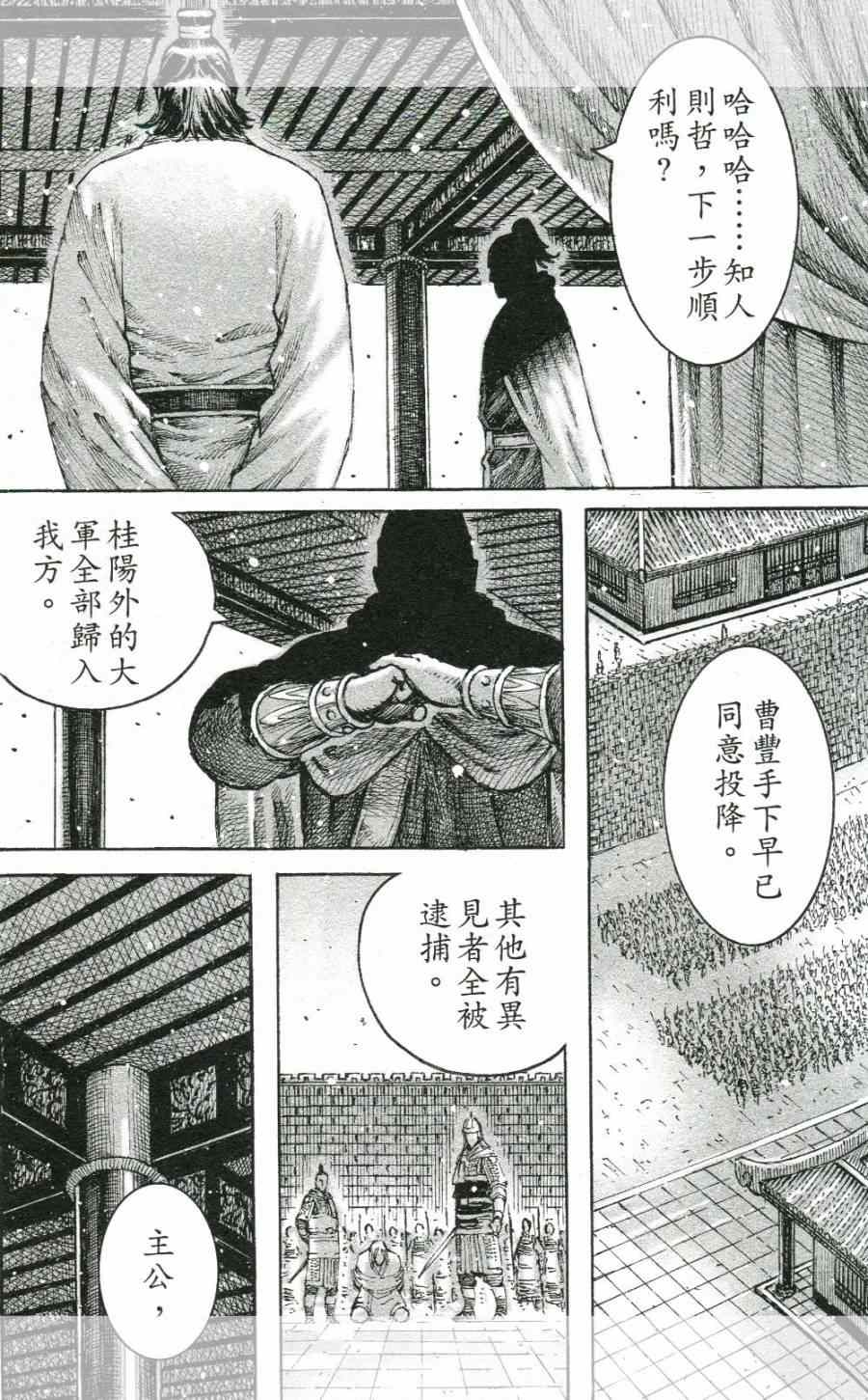 《火凤燎原》漫画 451话