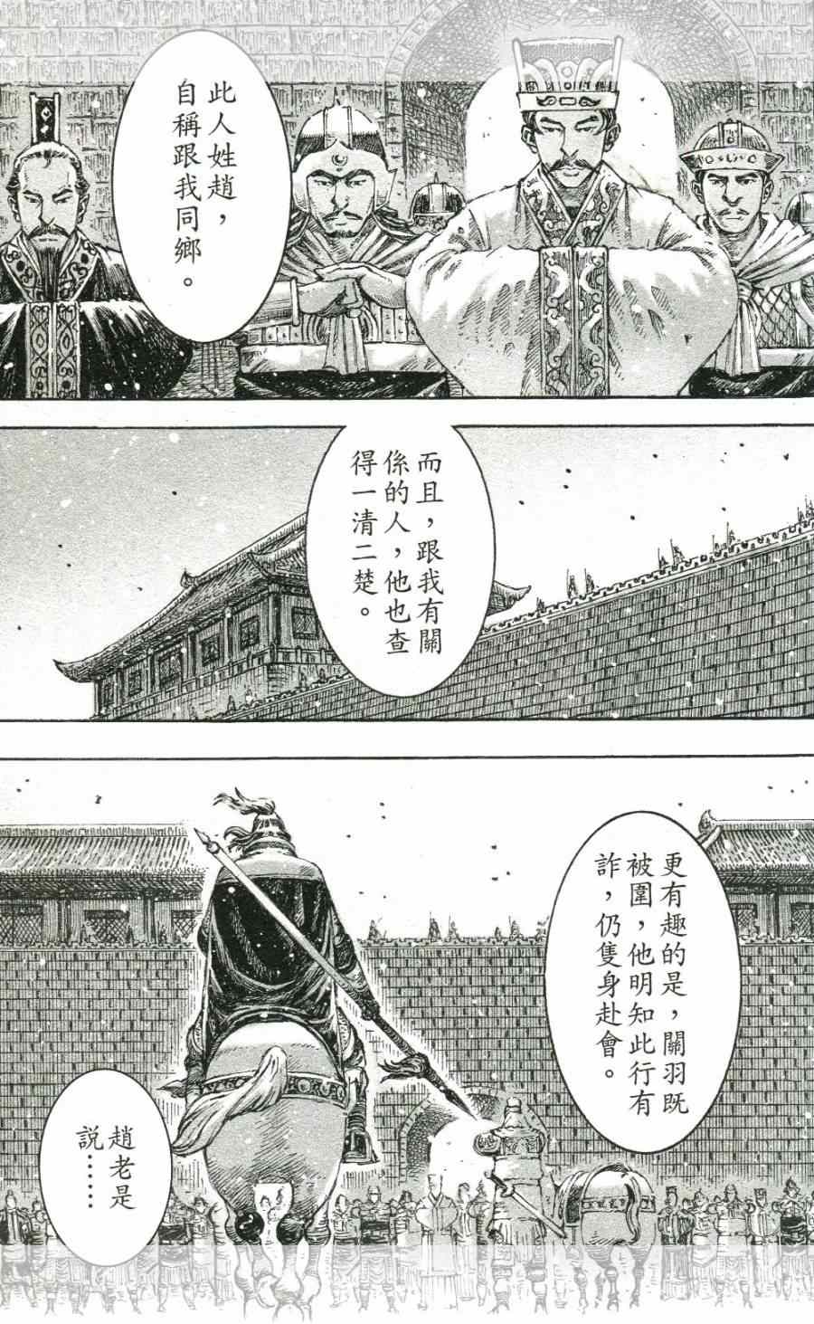 《火凤燎原》漫画 451话