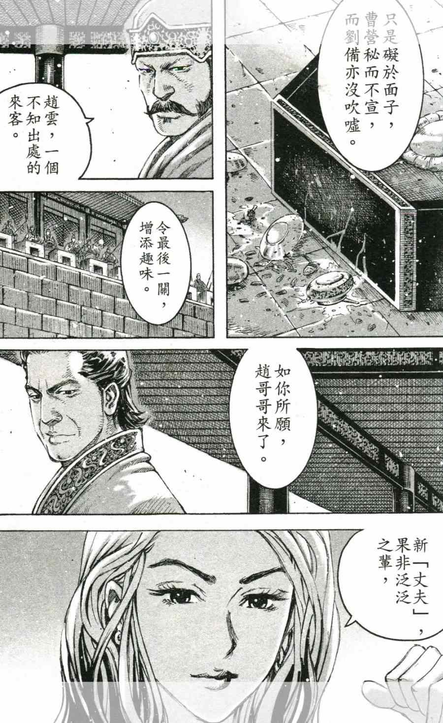 《火凤燎原》漫画 451话