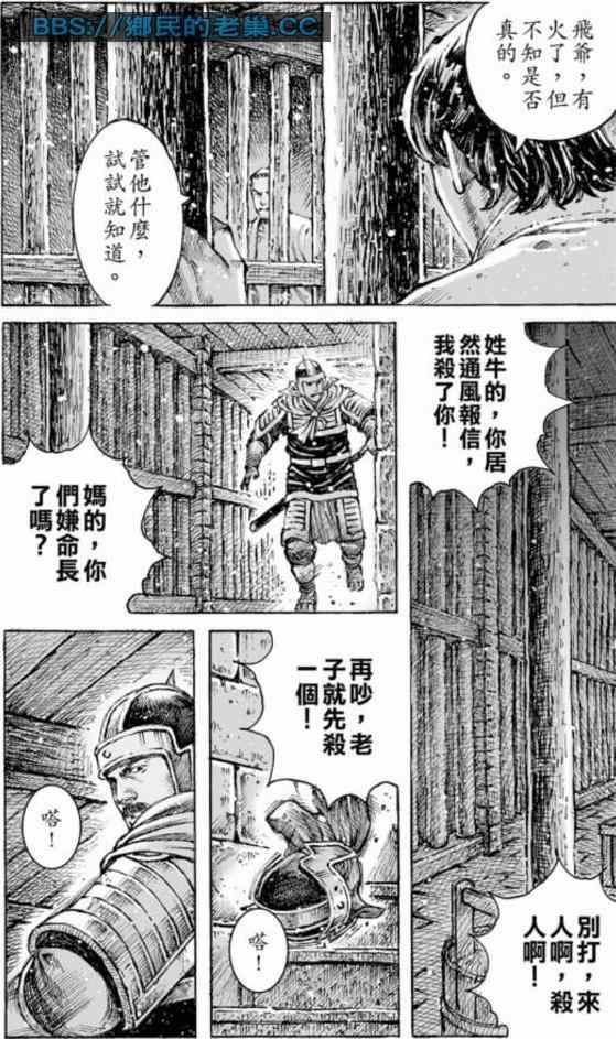 《火凤燎原》漫画 467话