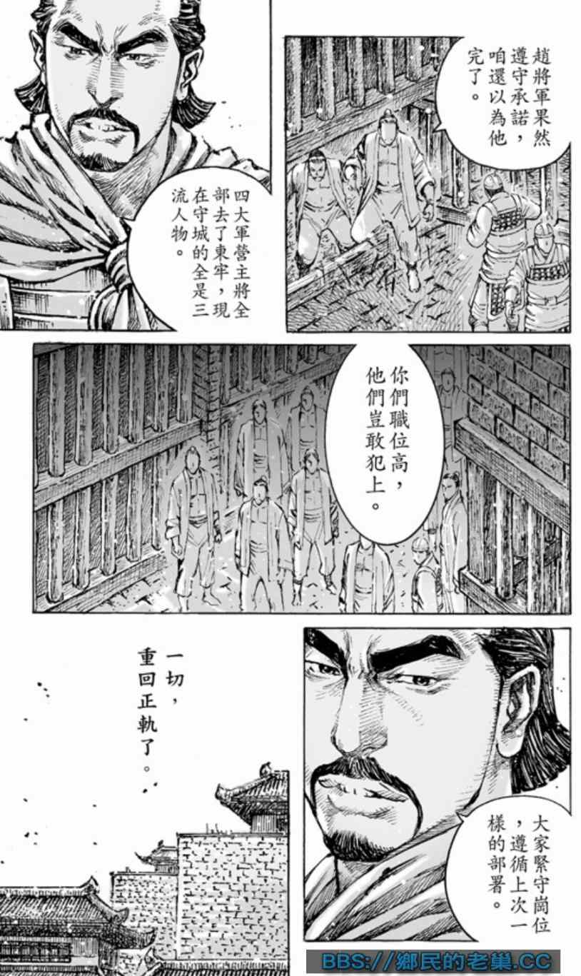 《火凤燎原》漫画 467话