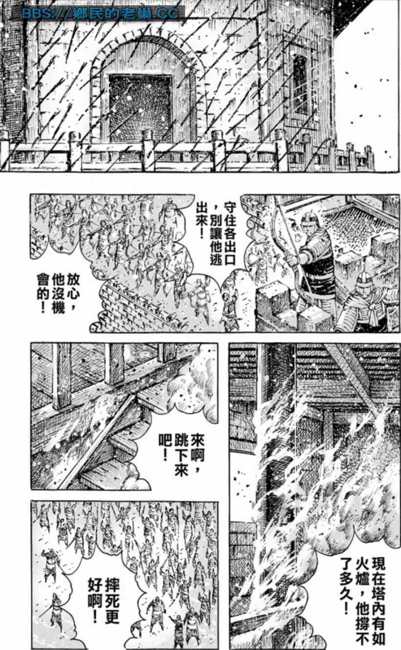 《火凤燎原》漫画 467话