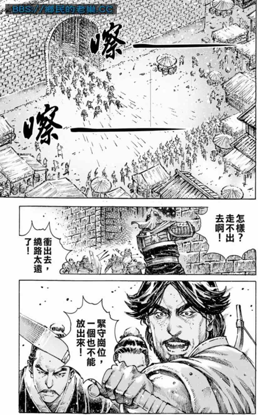 《火凤燎原》漫画 467话