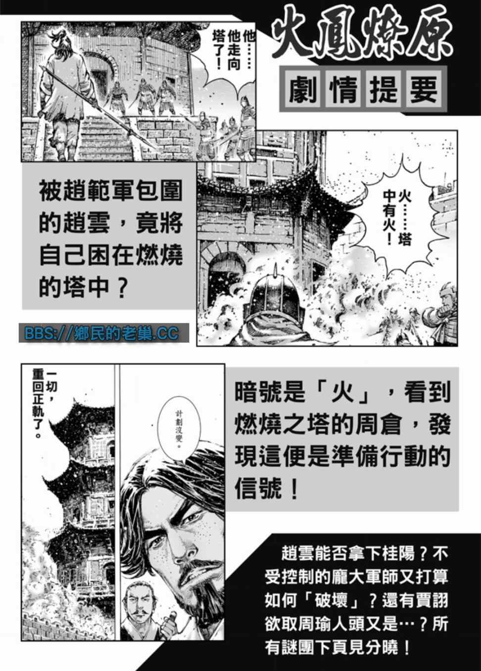 《火凤燎原》漫画 467话